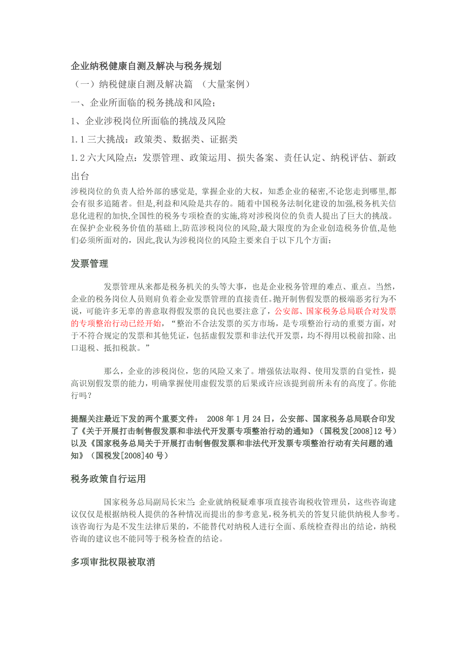 企业纳税健康检查.doc_第1页