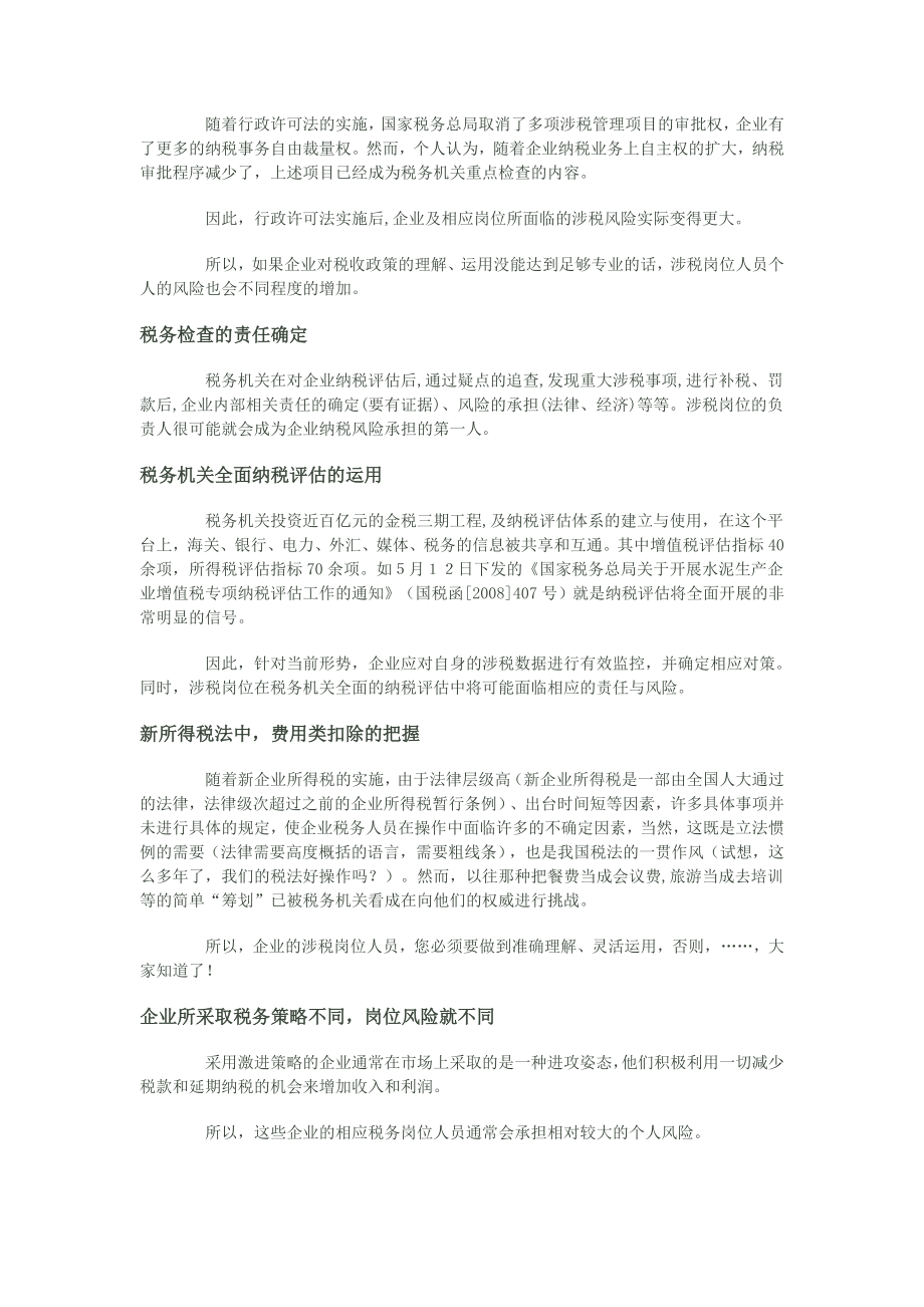 企业纳税健康检查.doc_第2页