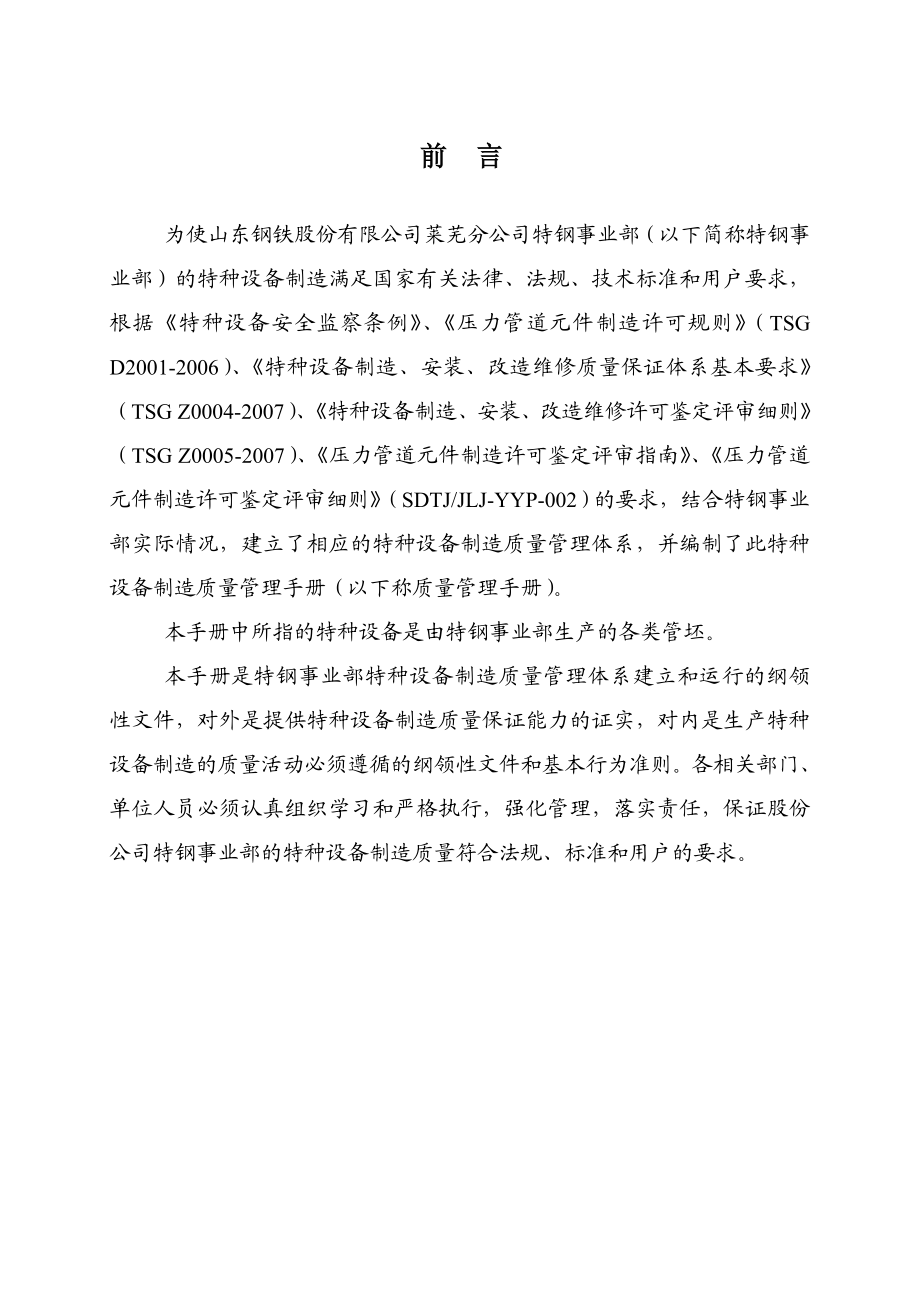 某钢铁股份有限公司特种设备制造质量管理手册.doc_第2页