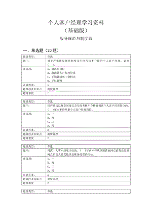 银行个人客户经理学习资料(基础版)——服务规范与制.doc