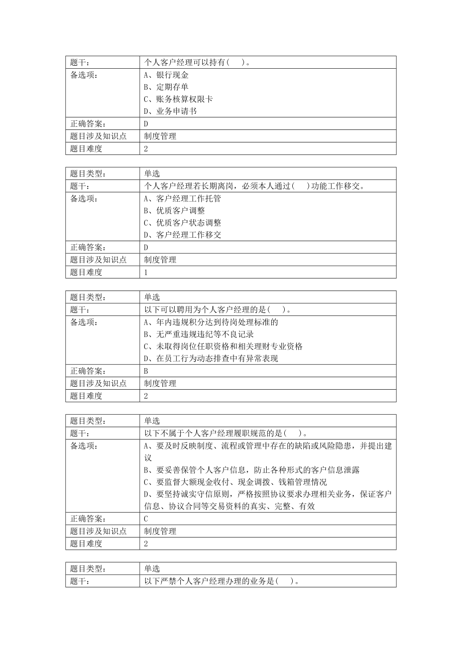 银行个人客户经理学习资料(基础版)——服务规范与制.doc_第2页