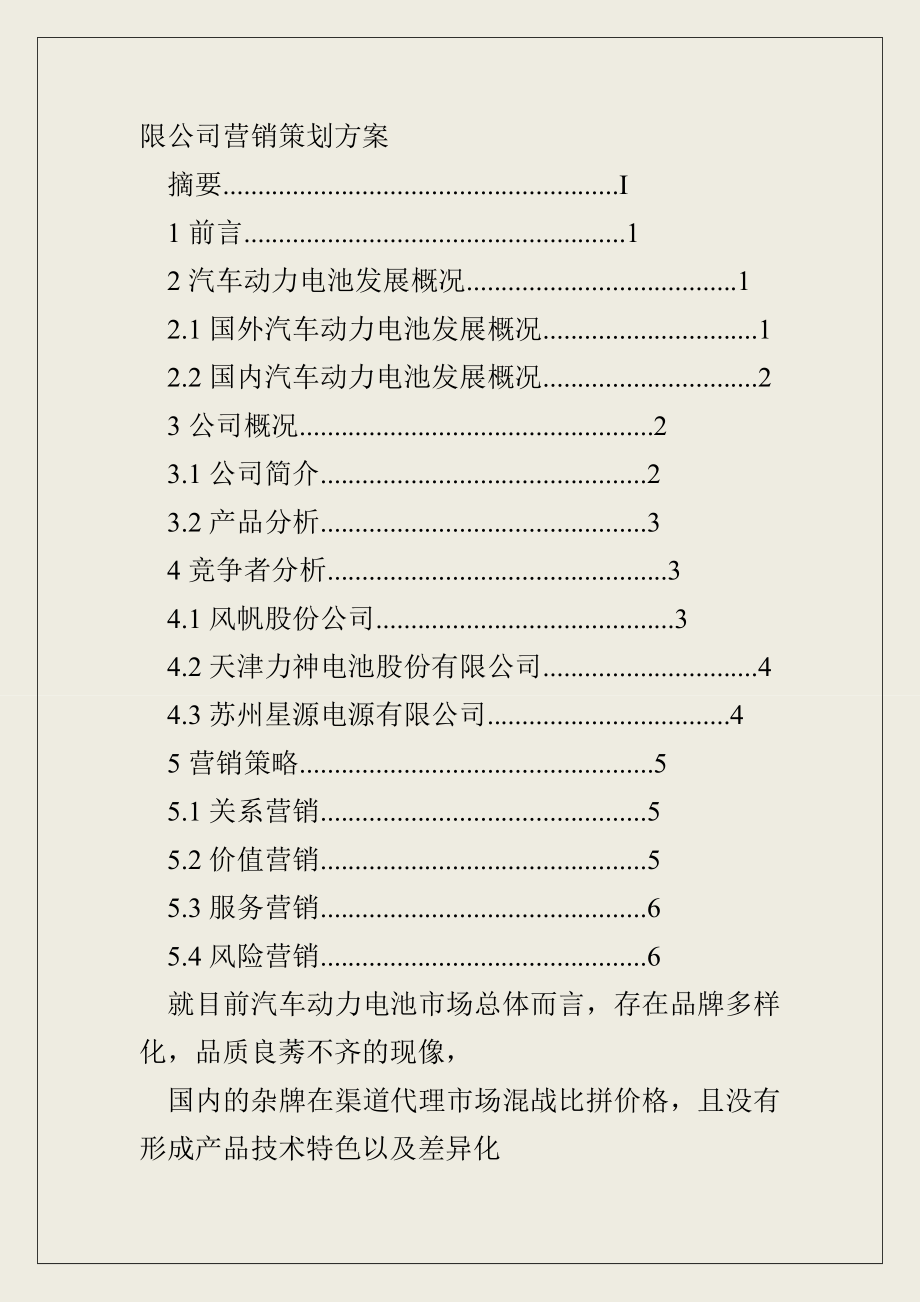 工业品销售工作计划.doc_第2页