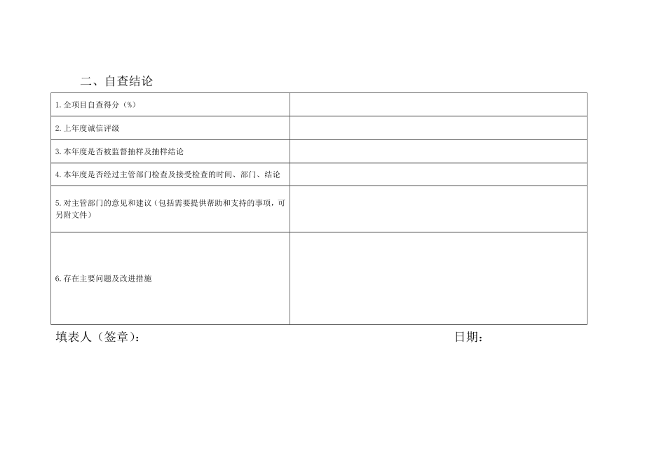 第三类医疗器械经营企业质量管理自查报告.doc_第2页