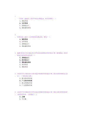 东财12国际贸易13题库.doc