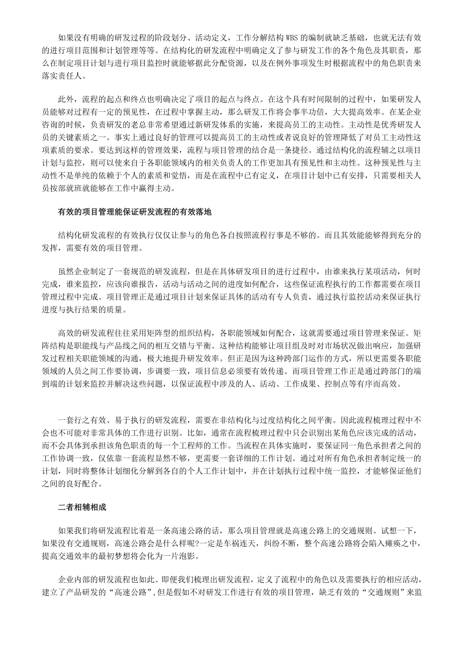 谈项目治理与研发流程之关系[宝典].doc_第2页