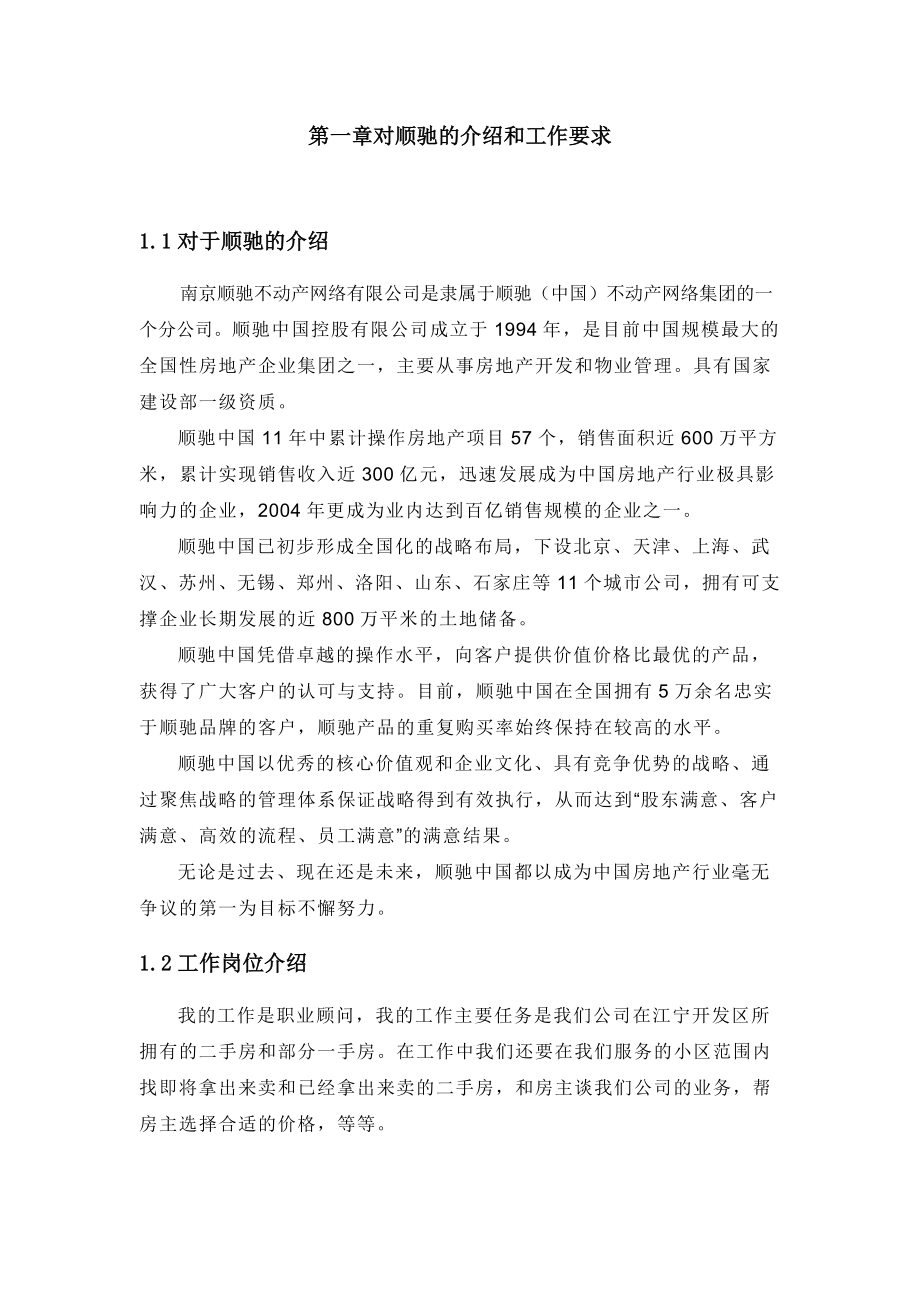 二手房销售实习论文.doc_第3页