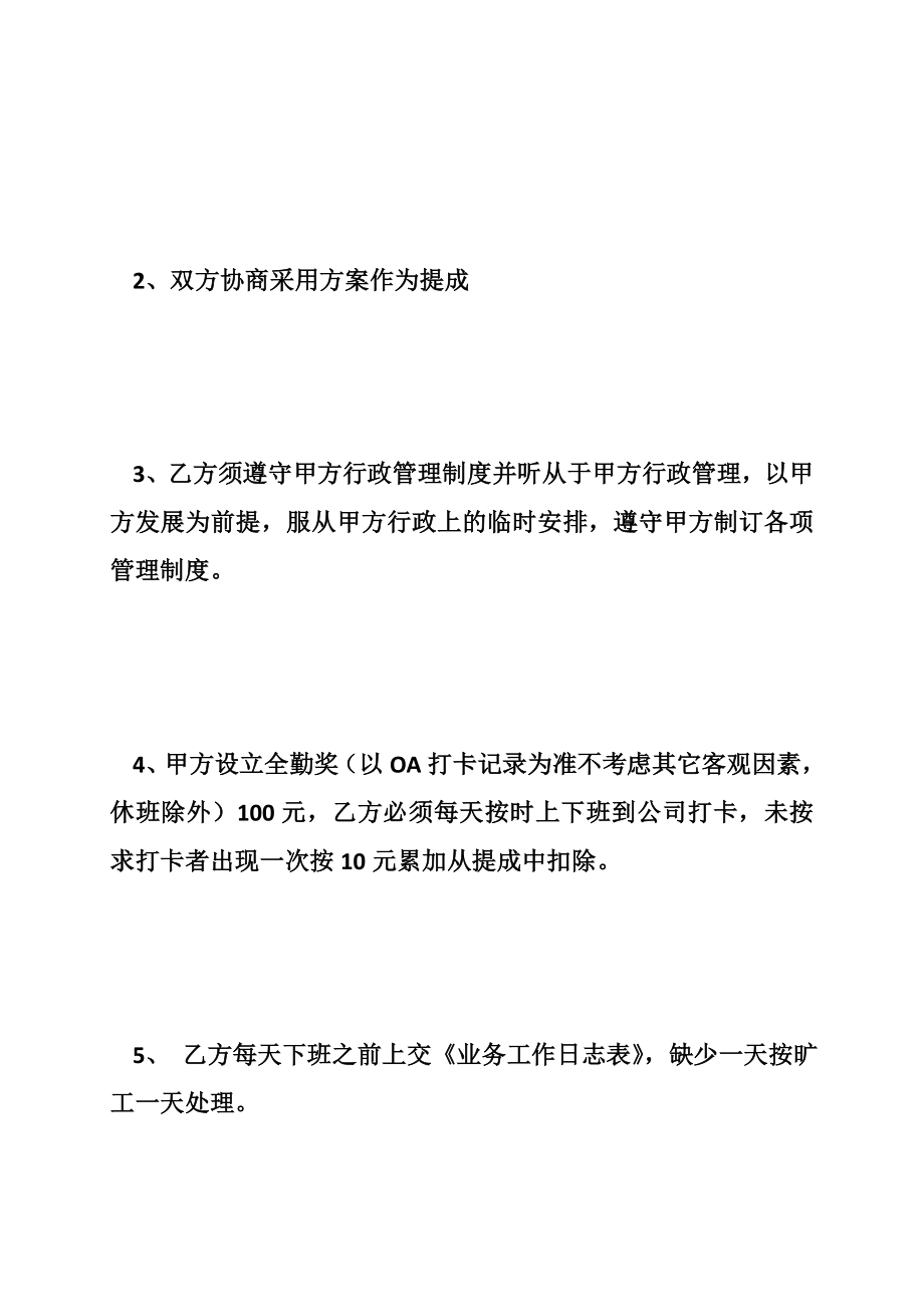 广告公司提成方案.doc_第2页