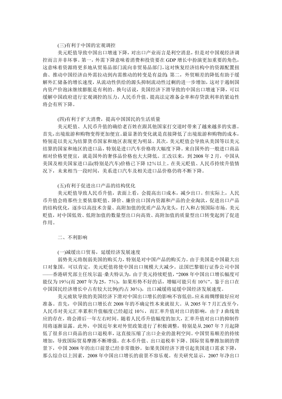 中国经济毕业论文理性看待美元贬值对中国经济的影响.doc_第2页