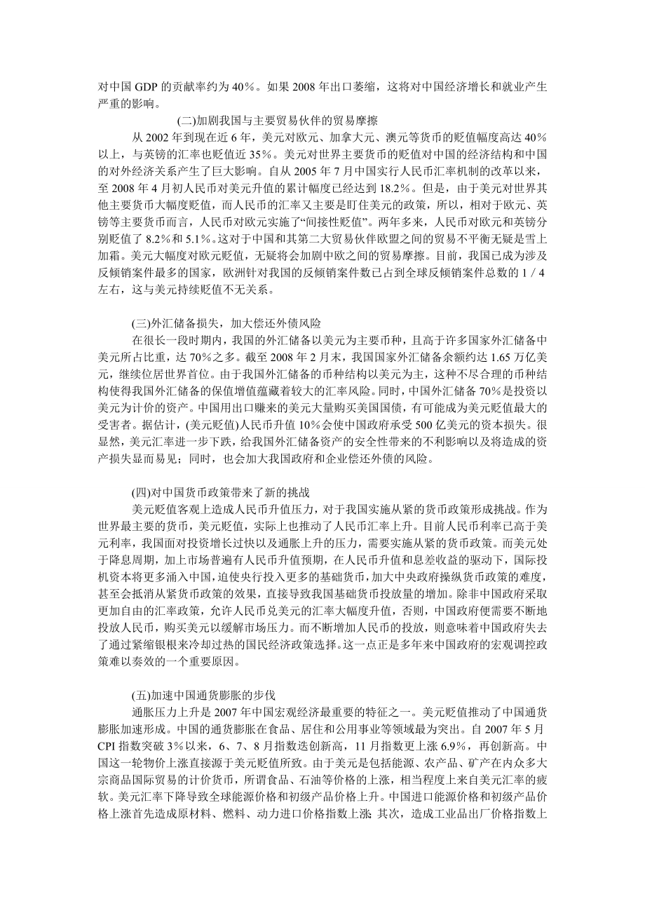 中国经济毕业论文理性看待美元贬值对中国经济的影响.doc_第3页