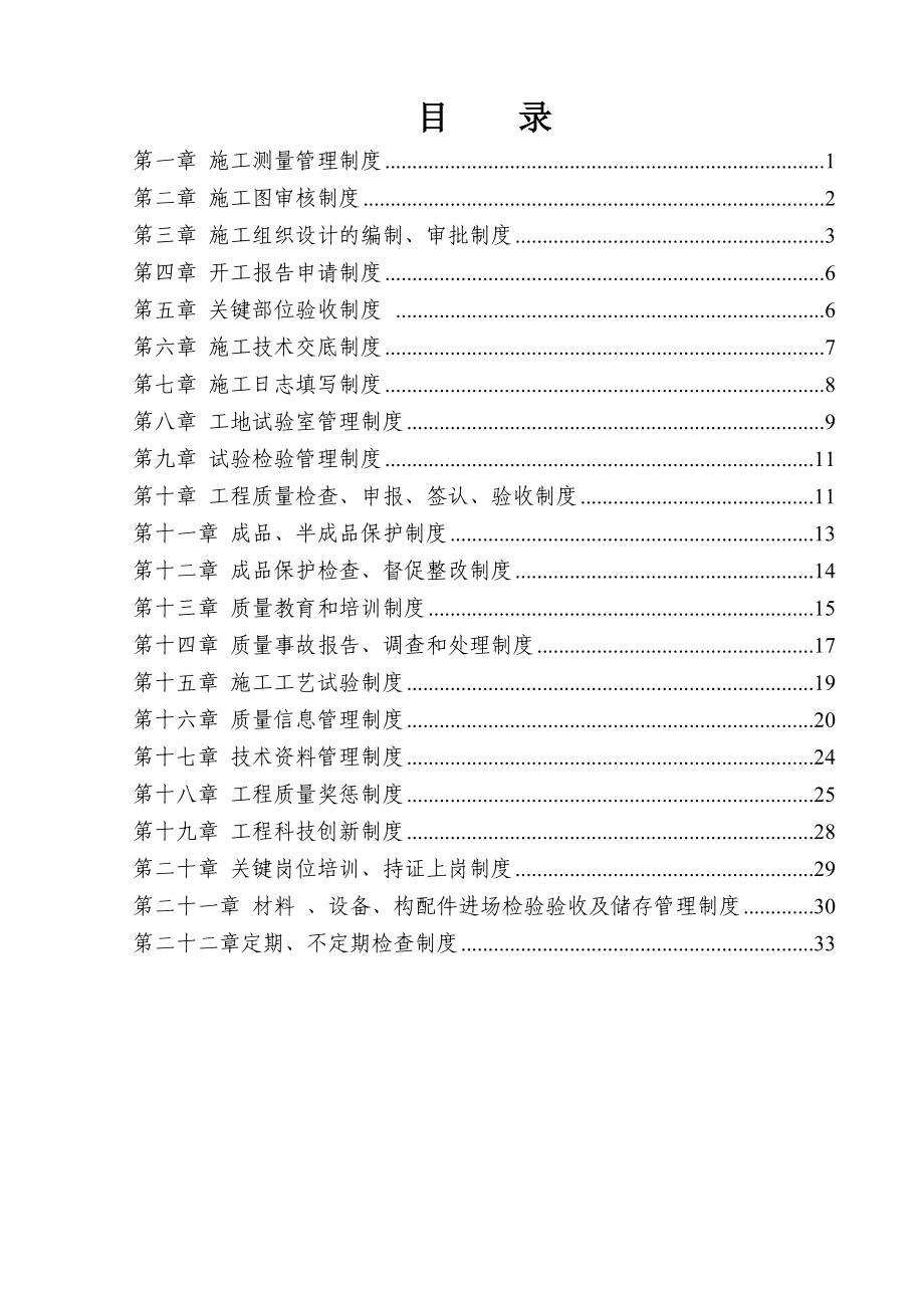 质量管理制度汇编修改稿.doc_第1页