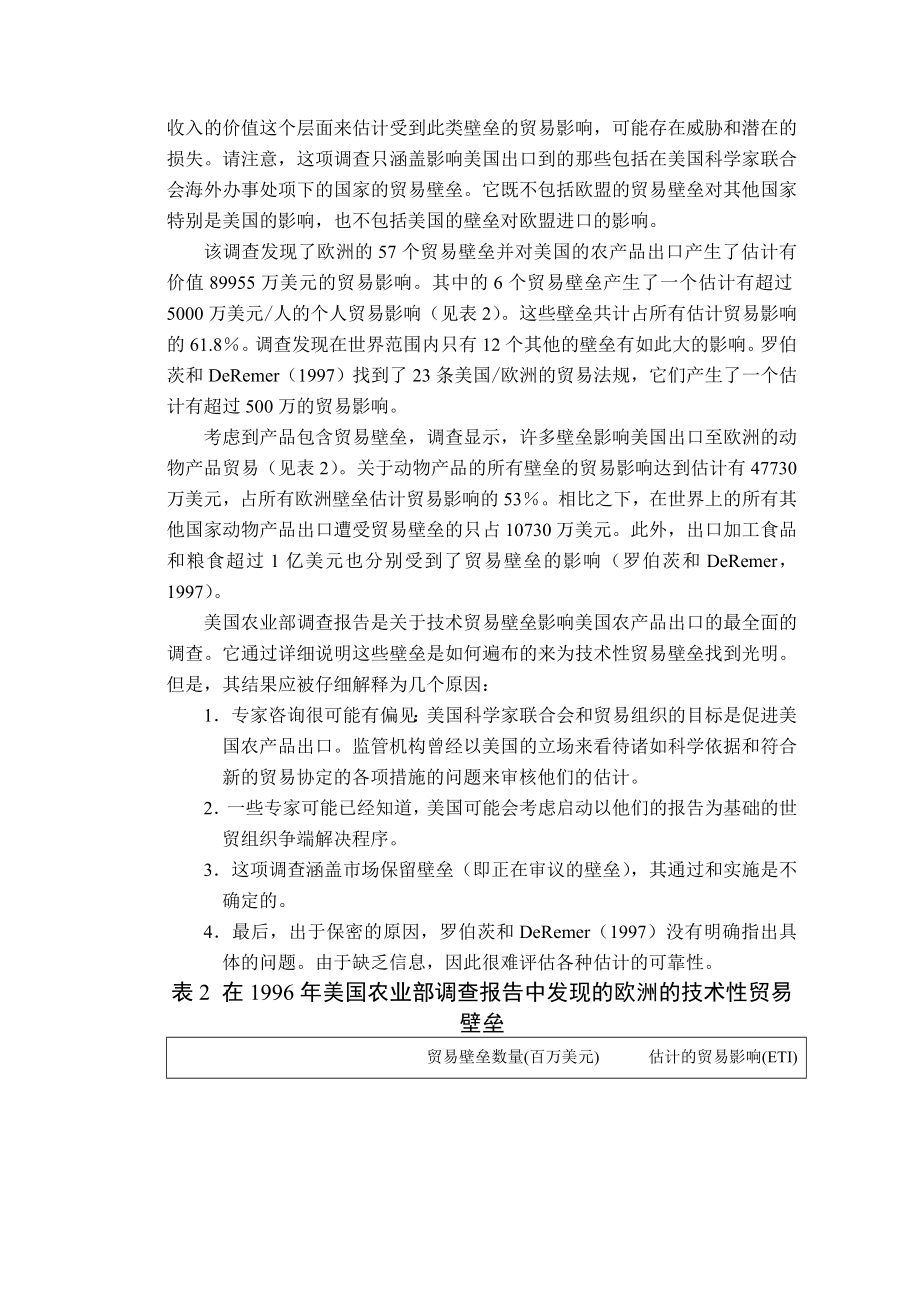 美国欧洲农产品贸易的技术性贸易壁垒毕业论文外文翻译.doc_第3页