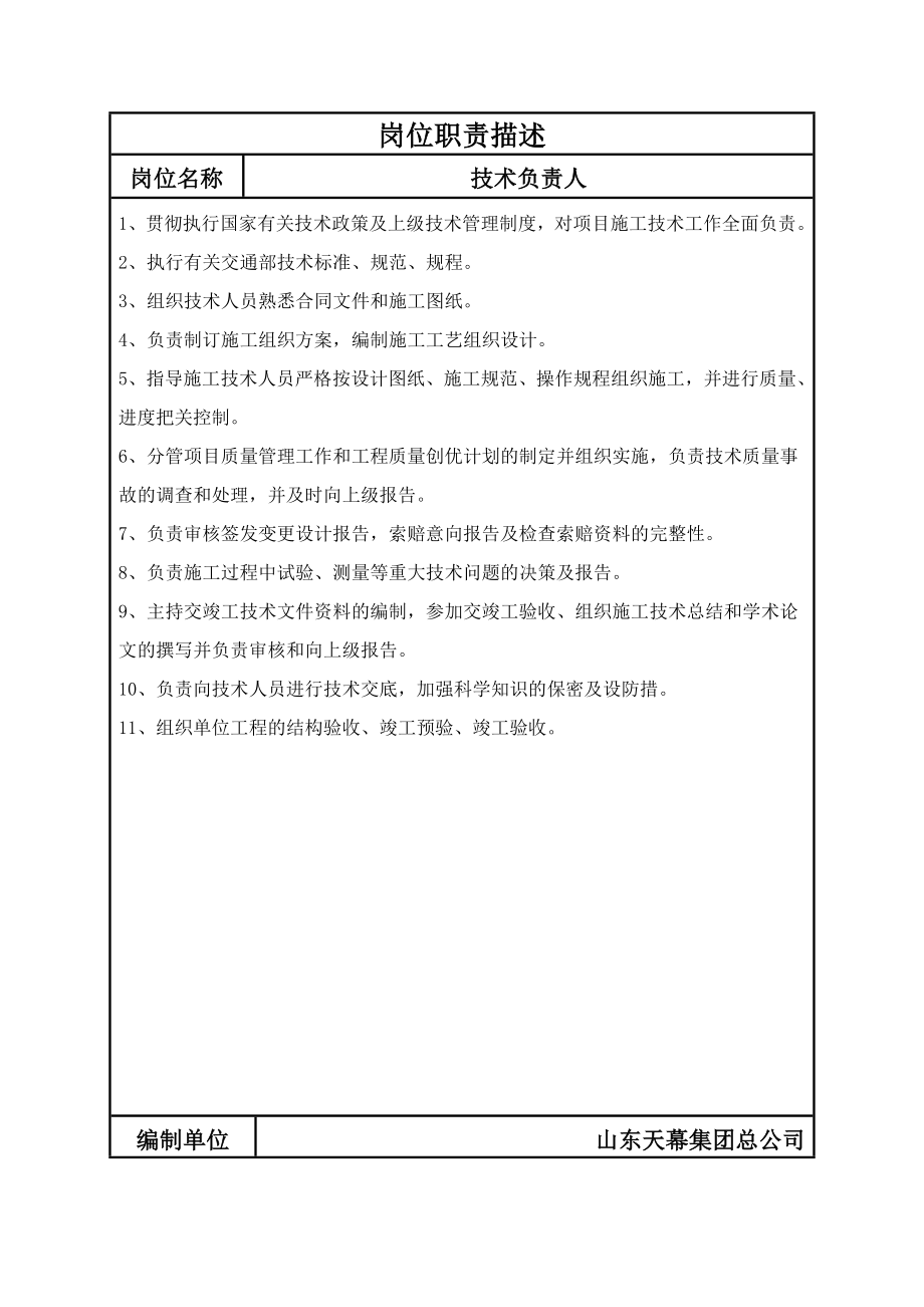 山东天幕集团总公司项目管理组织机构.doc_第3页