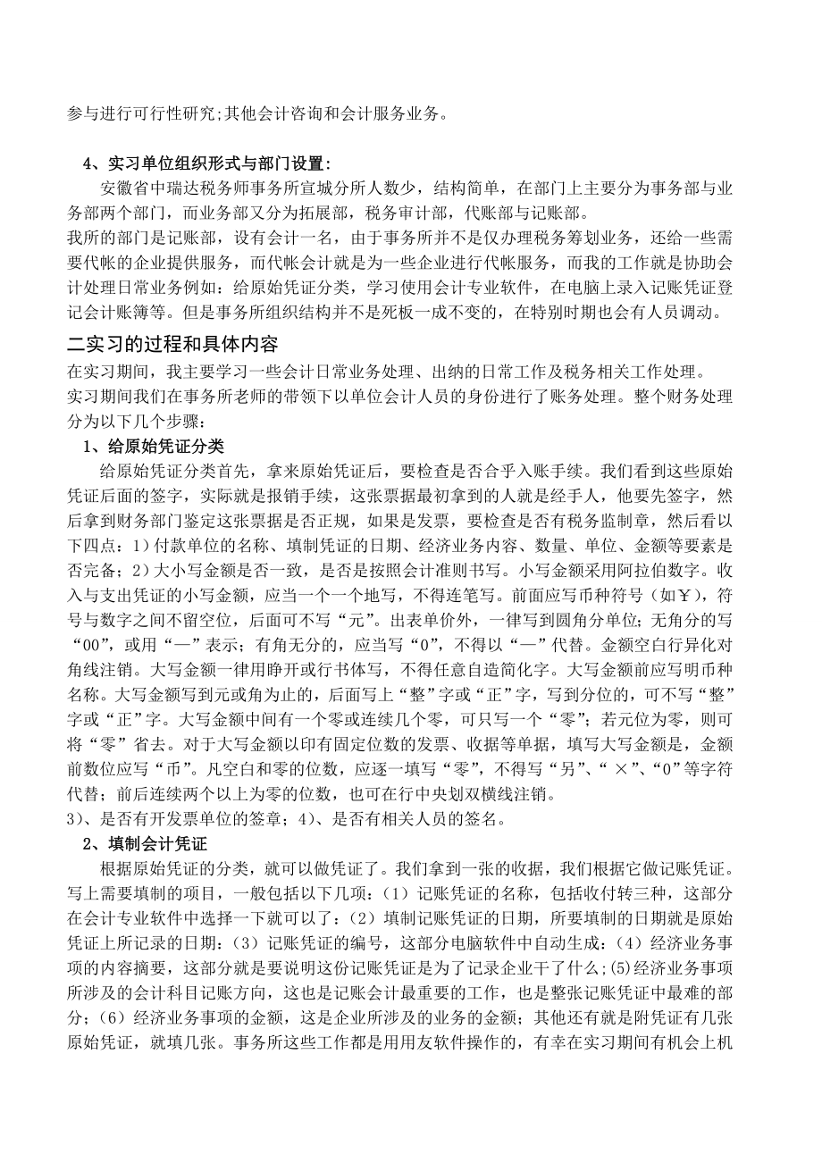 税务师事务所认知实习报告.doc_第3页