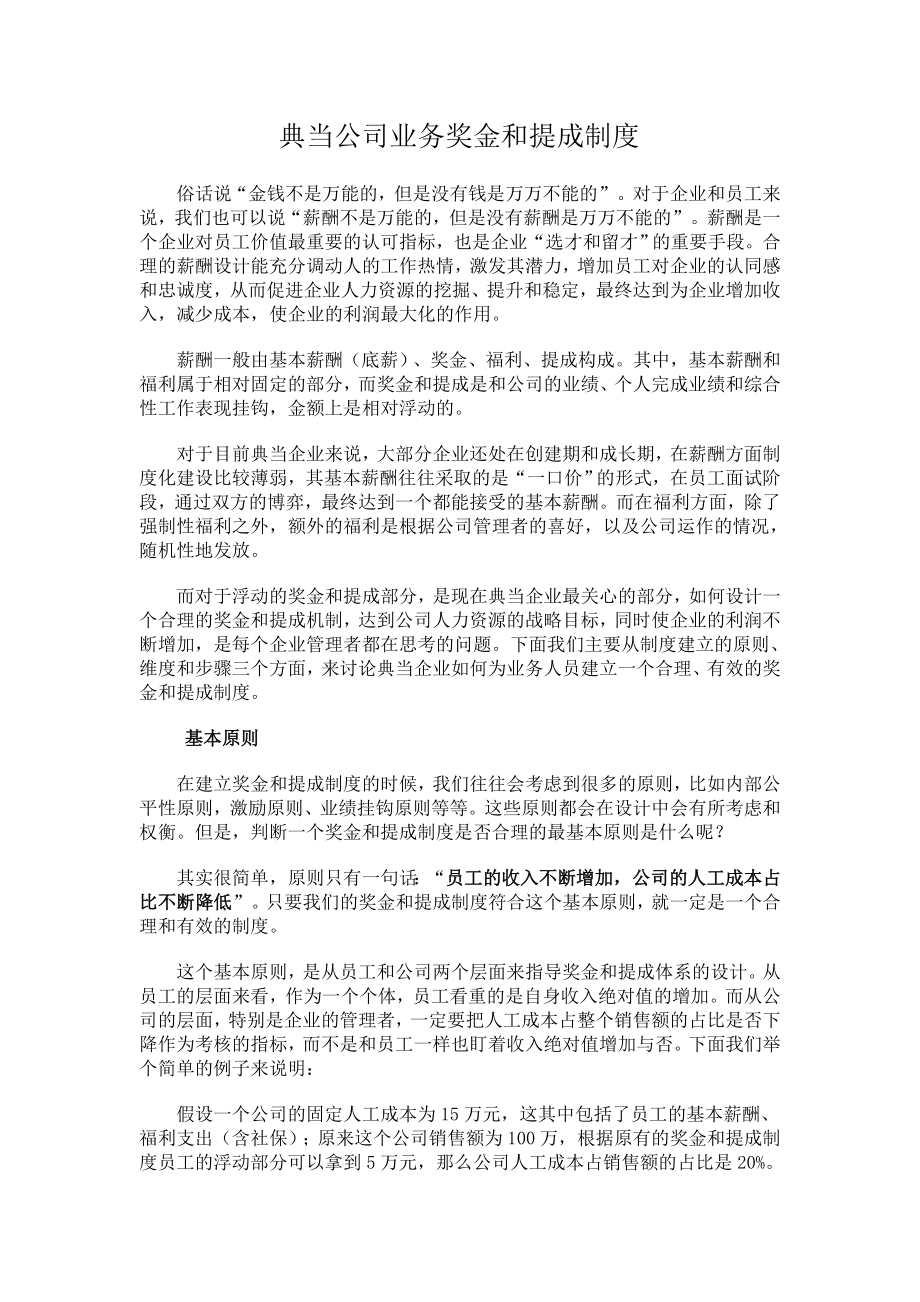 典当公司业务奖金和提成制度.doc_第1页