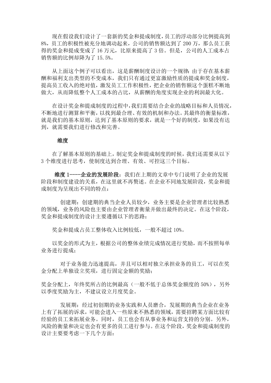 典当公司业务奖金和提成制度.doc_第2页