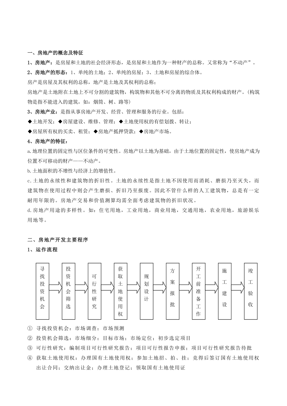 房地产销售人员培训资料完整版.doc_第3页