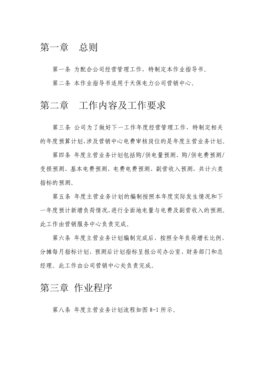 电力公司营销电费审核管理体系文件计划编制作业指导书.doc_第2页