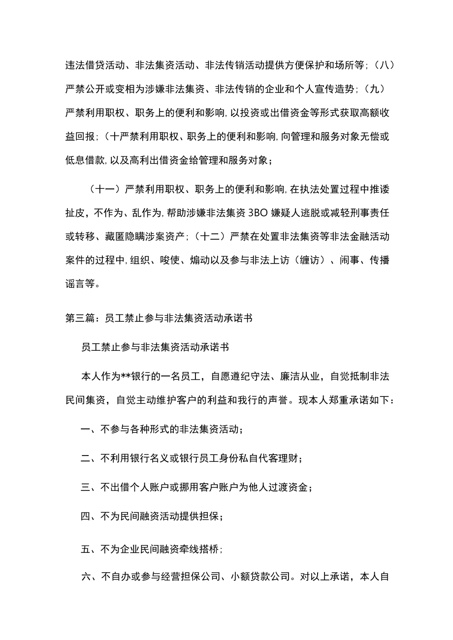 关于党员干部参与非法金融活动整改情况的报告.docx_第3页