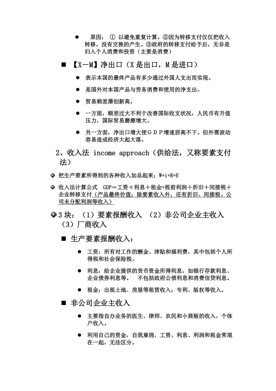 国内生产总值的计算方法.doc_第2页