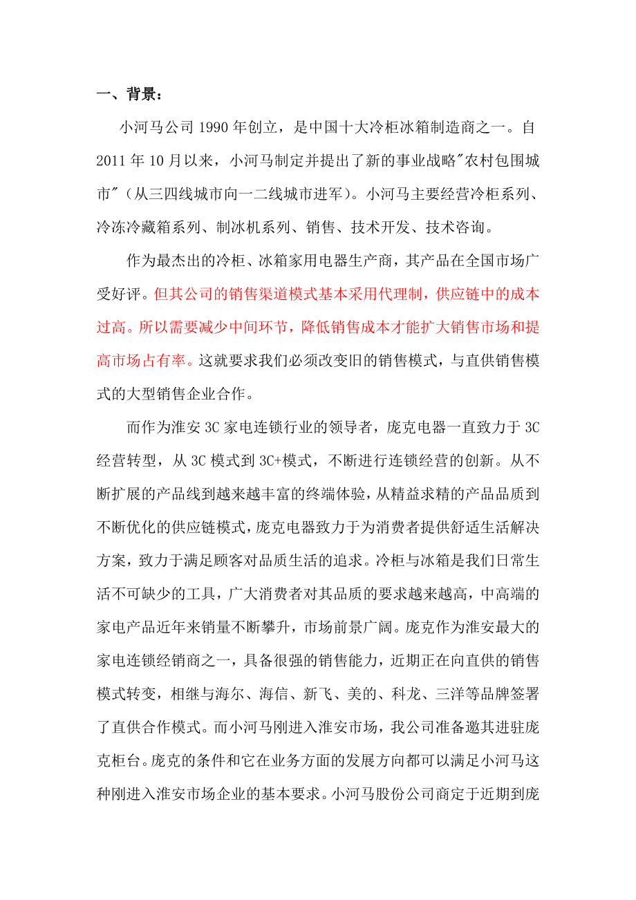 电器公司与销售柜台谈判方案.doc_第3页