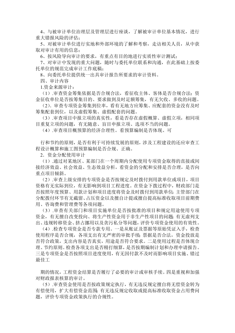 专项资金审计实施方案.doc_第2页