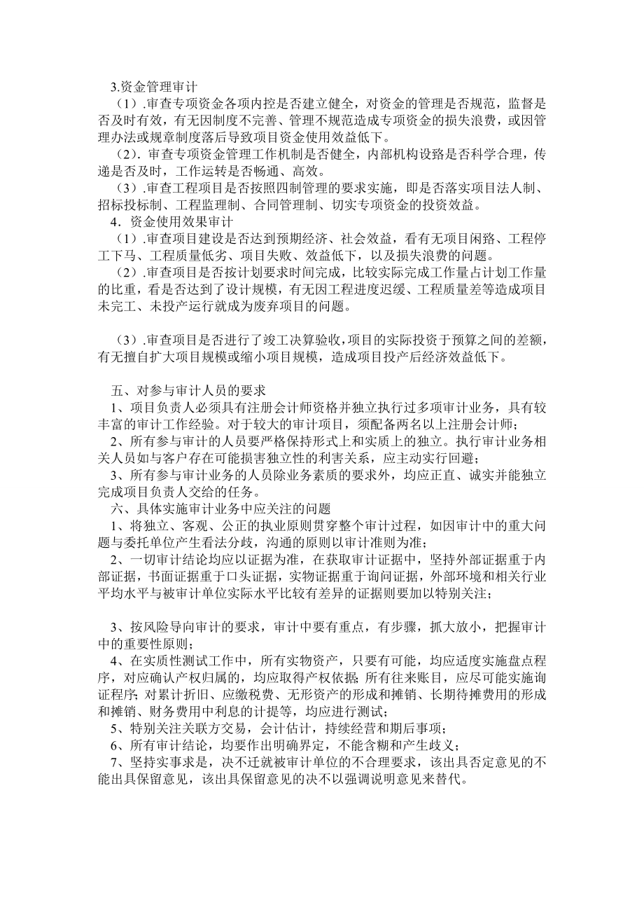 专项资金审计实施方案.doc_第3页