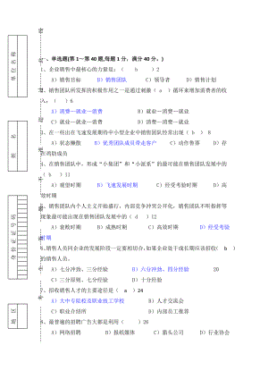 销售团队管理模拟试题.doc