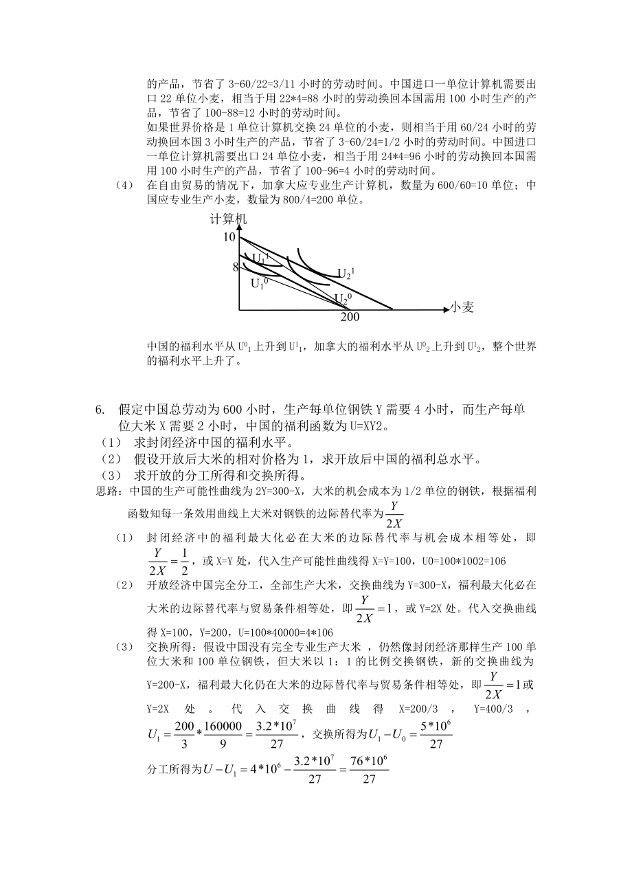 《国际贸易学》习题及答案参考.doc_第3页