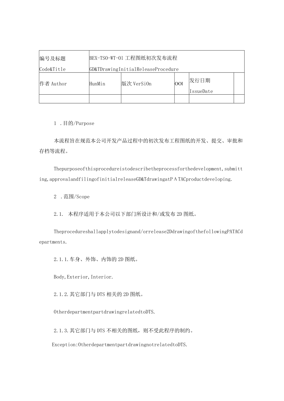 GD&T 工程图纸发布流程.docx_第1页