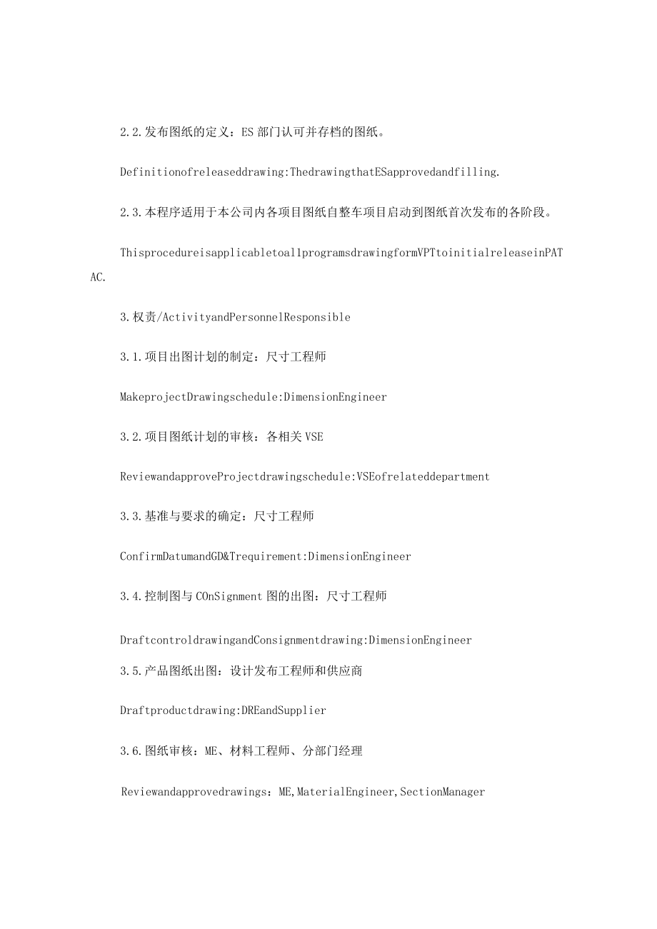 GD&T 工程图纸发布流程.docx_第2页