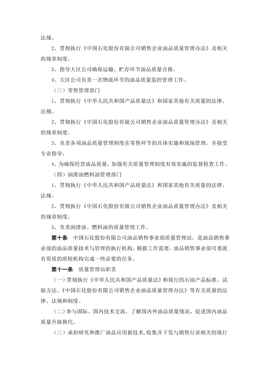 中国石油化工股份有限公司销售企业油品质量管理办法(2005版).doc_第3页