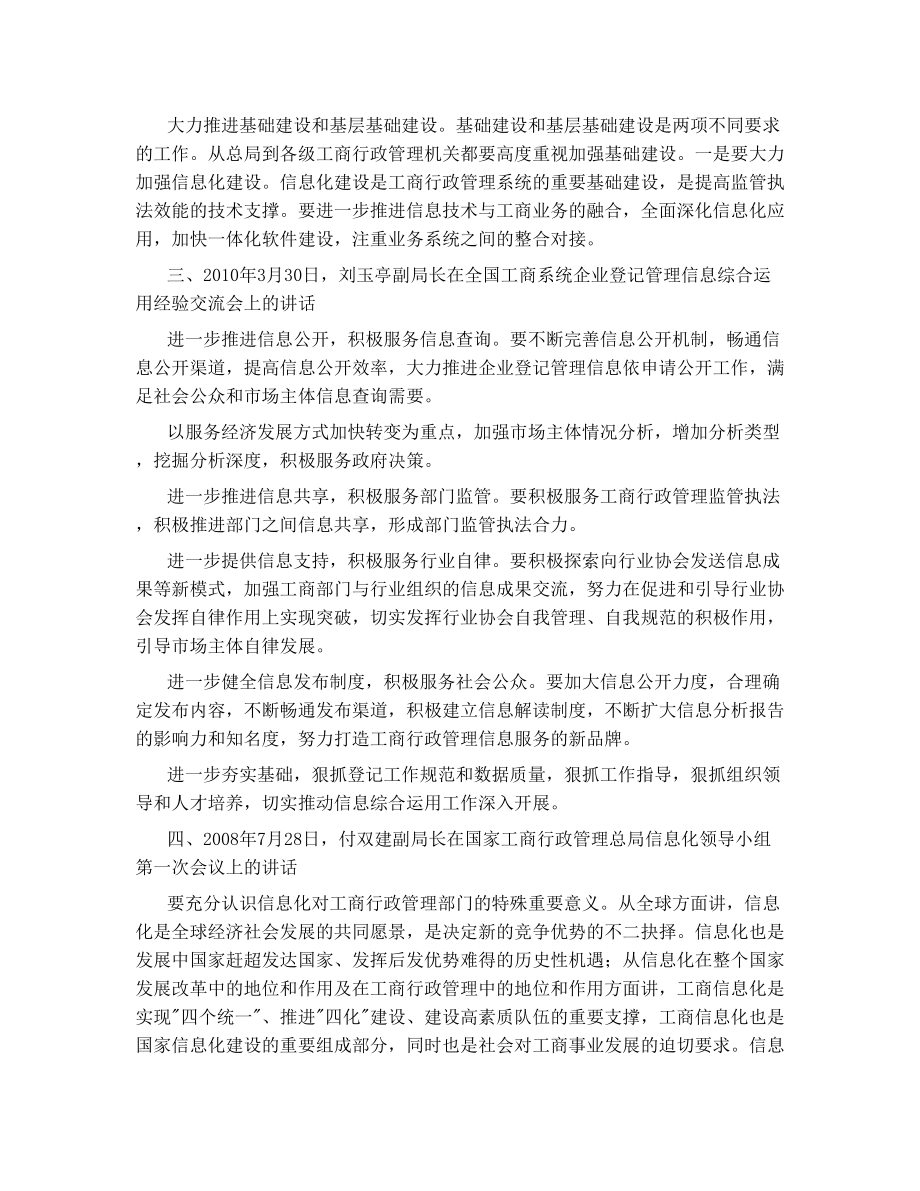 总局领导关于加强数据质量建设和数据资源利用的重要讲话.doc_第3页