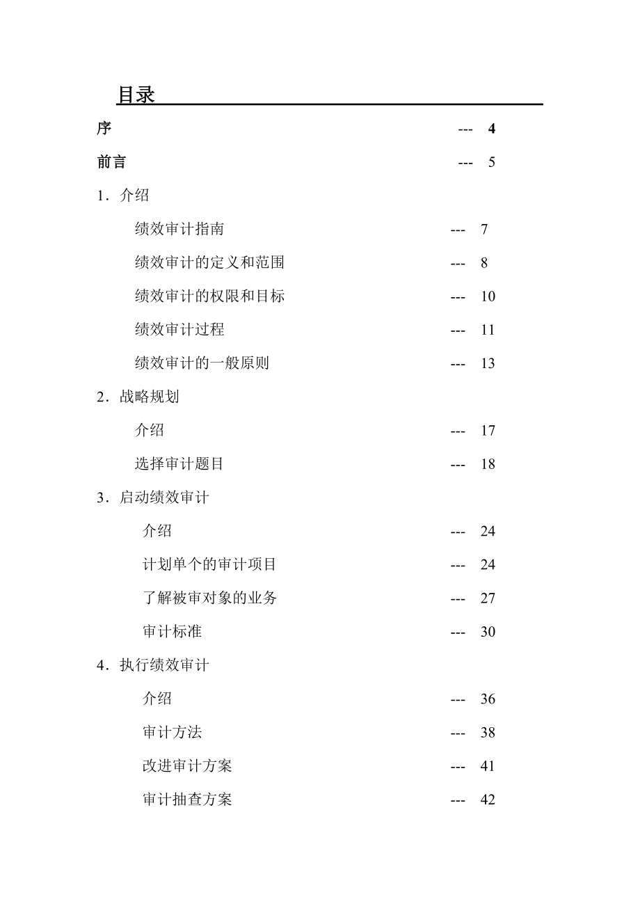 ASOSAI绩效审计指南(全稿).doc_第2页