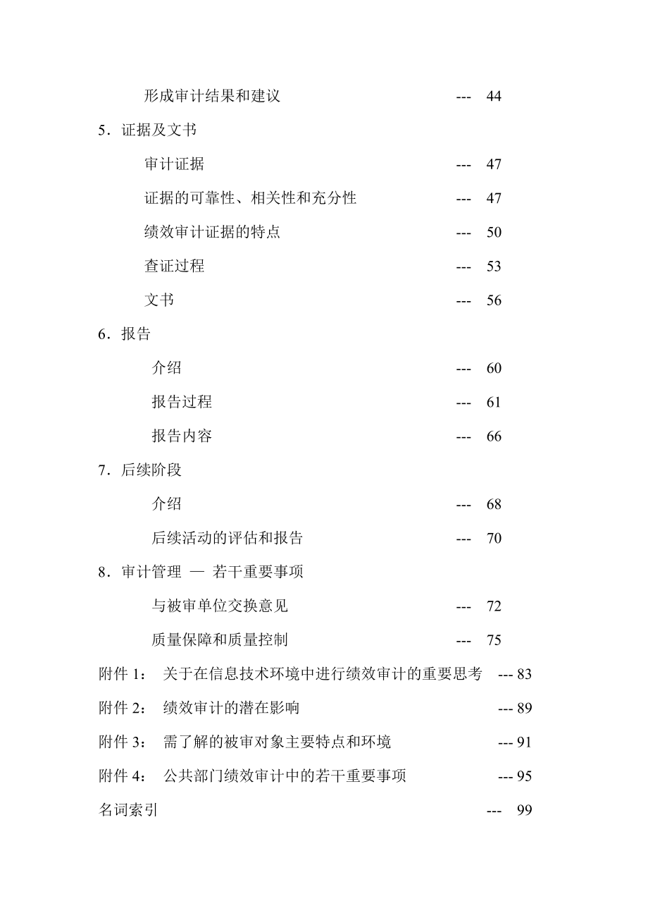 ASOSAI绩效审计指南(全稿).doc_第3页