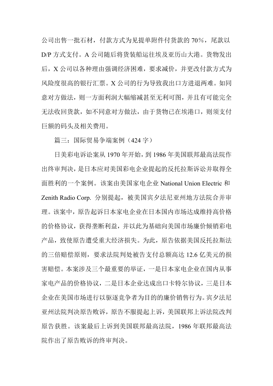 最新经典案例精选 国际贸易争端案例.doc_第2页