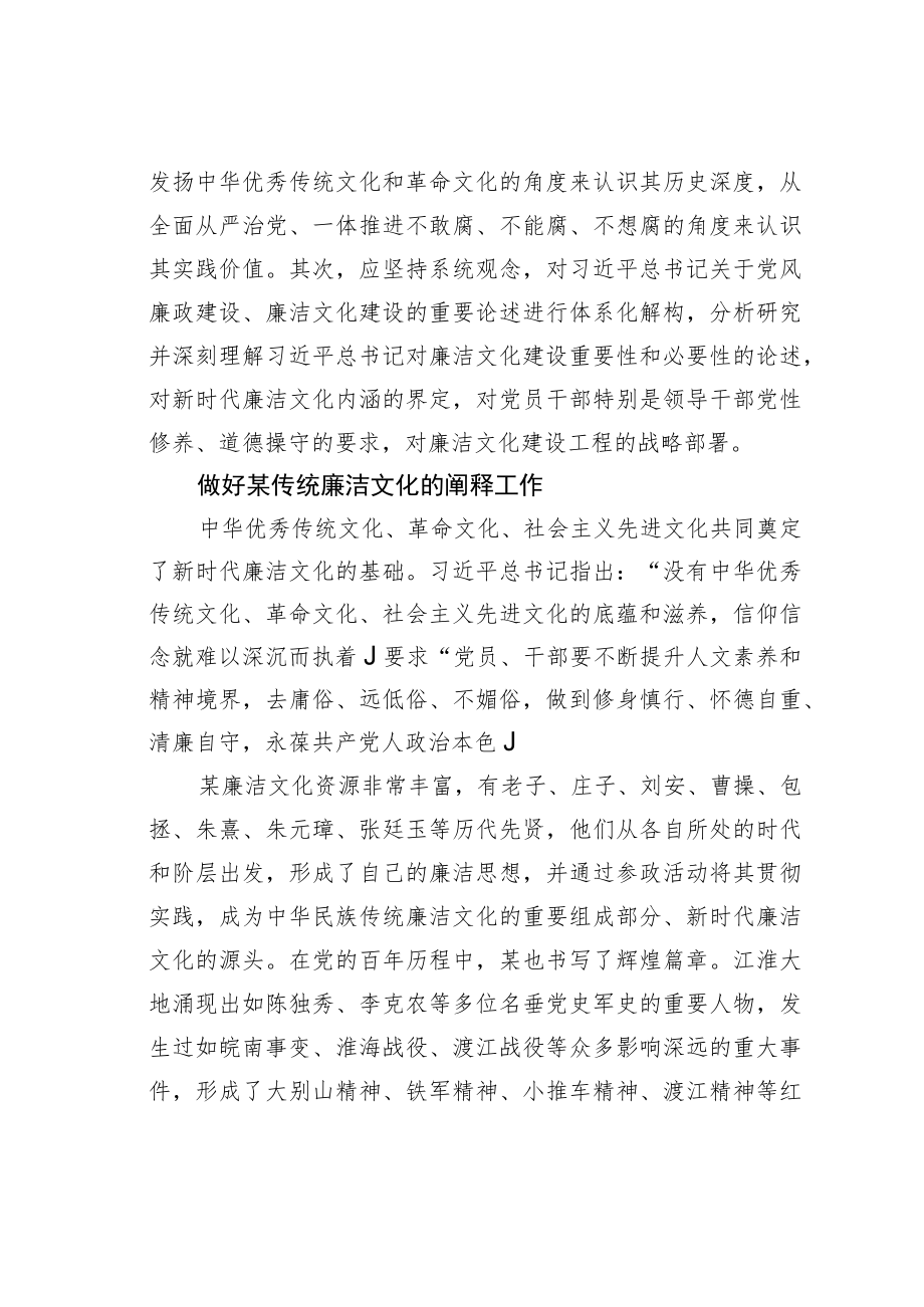 廉政文化主题征文：充分发挥党校（行政学院）在廉洁文化建设中的作用.docx_第2页