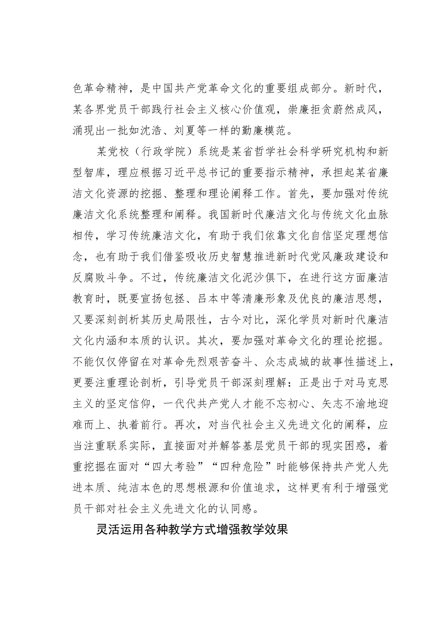 廉政文化主题征文：充分发挥党校（行政学院）在廉洁文化建设中的作用.docx_第3页