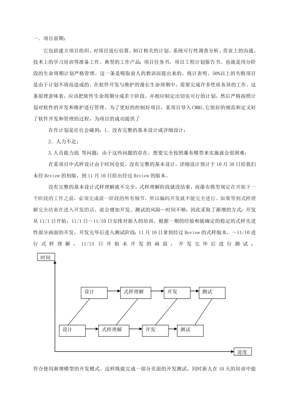 谈某项目中的问题与解决方案.doc_第2页