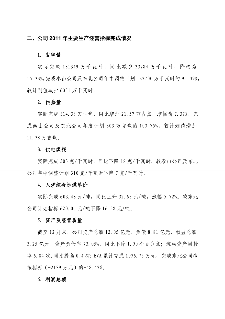 经济活动分析报告.doc_第3页