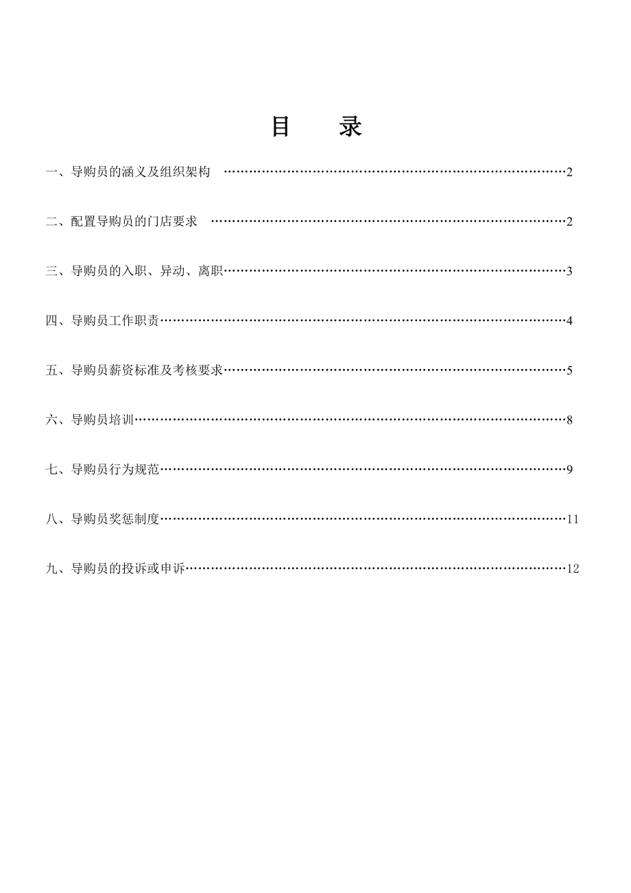 立白经销商导购员管理手册.doc_第2页