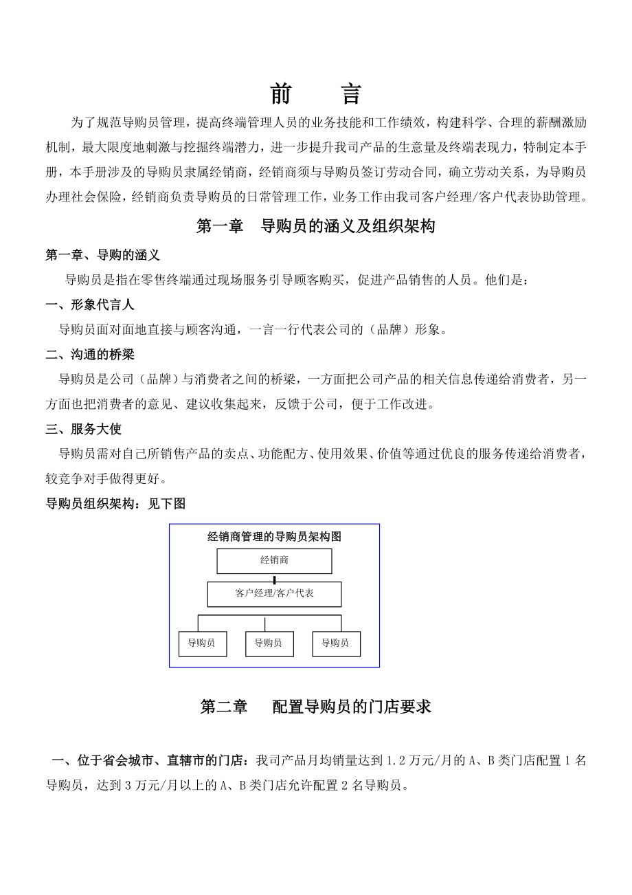 立白经销商导购员管理手册.doc_第3页