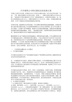 汽车销售公司售后服务业务拓展方案.doc