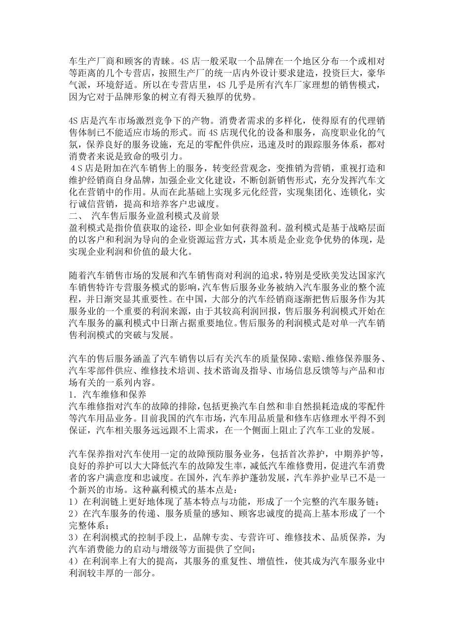 汽车销售公司售后服务业务拓展方案.doc_第2页