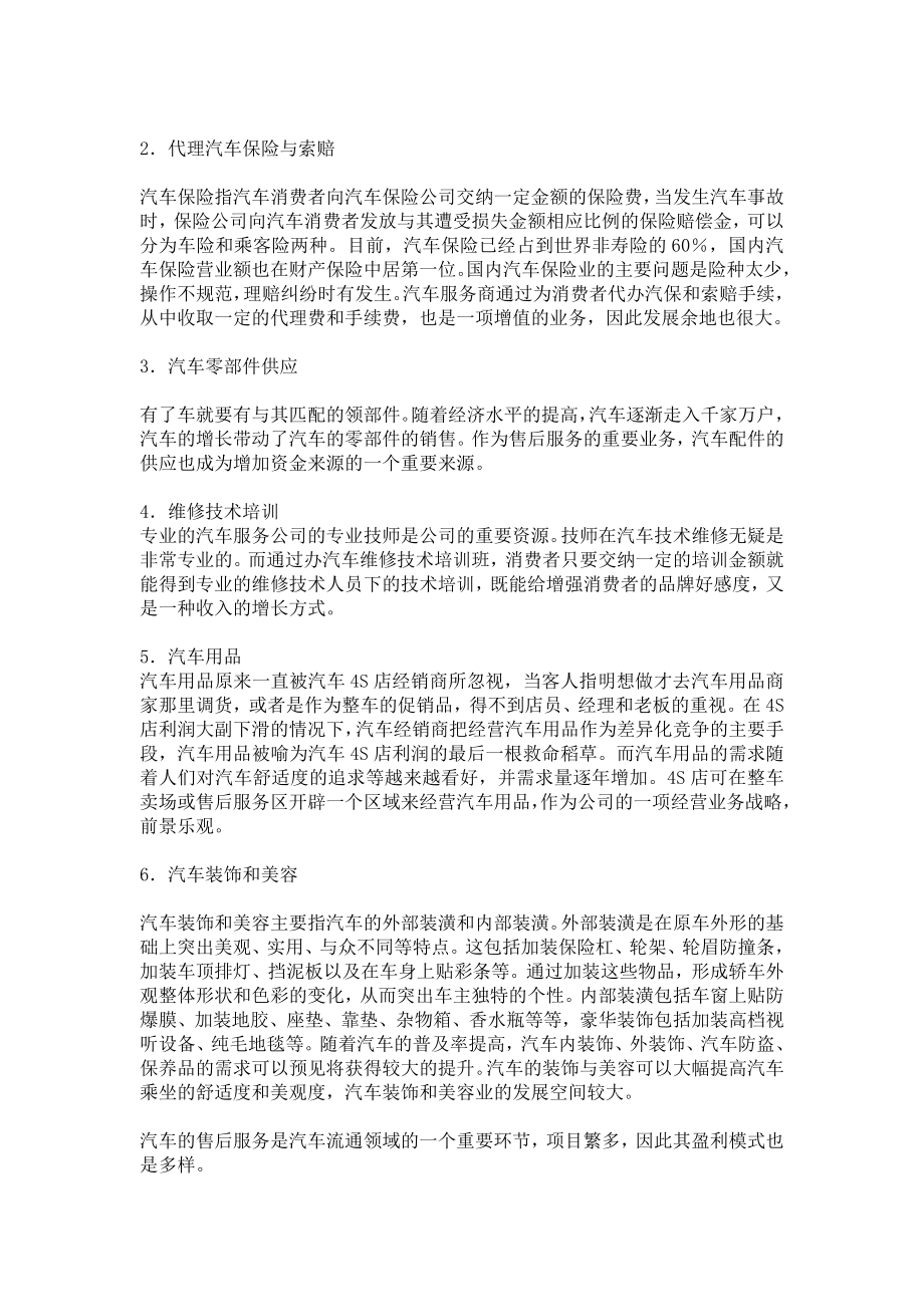 汽车销售公司售后服务业务拓展方案.doc_第3页