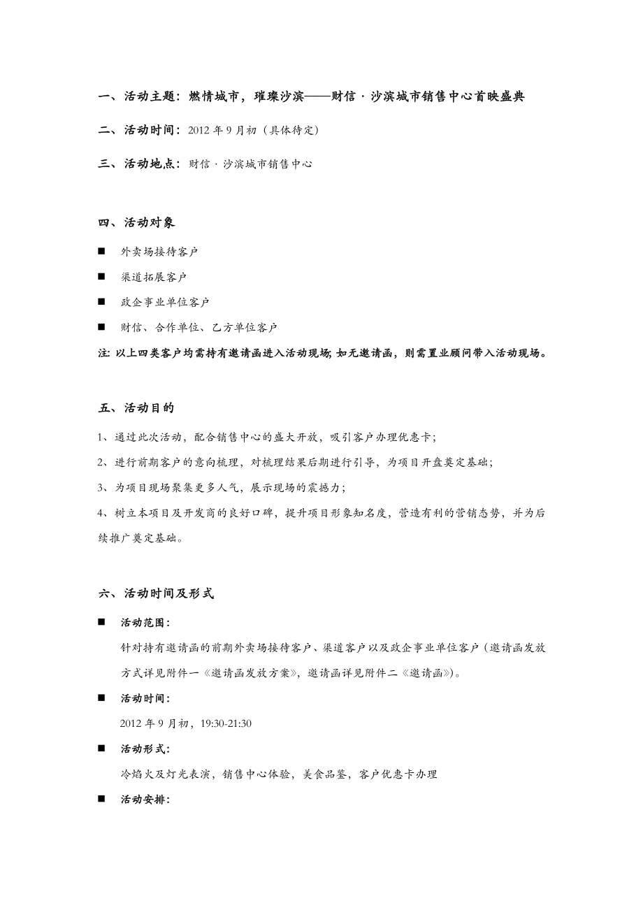 销售中心开放活动执行方案.doc_第2页