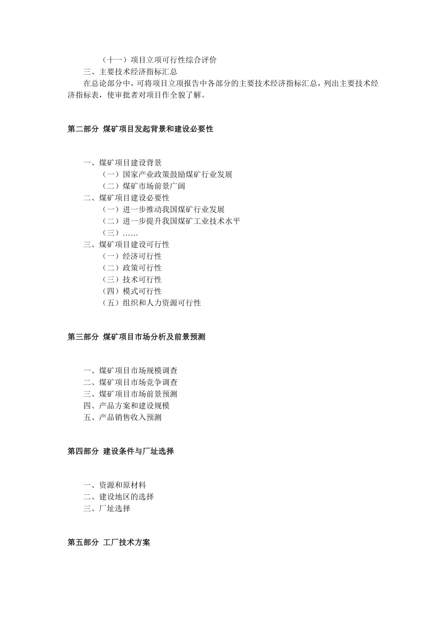 煤矿项目建议书范文.doc_第2页