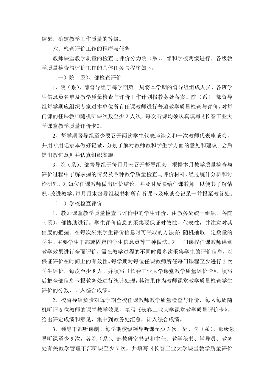 长工业大学课堂教学质量检查与评价实施办法(试行).doc_第3页