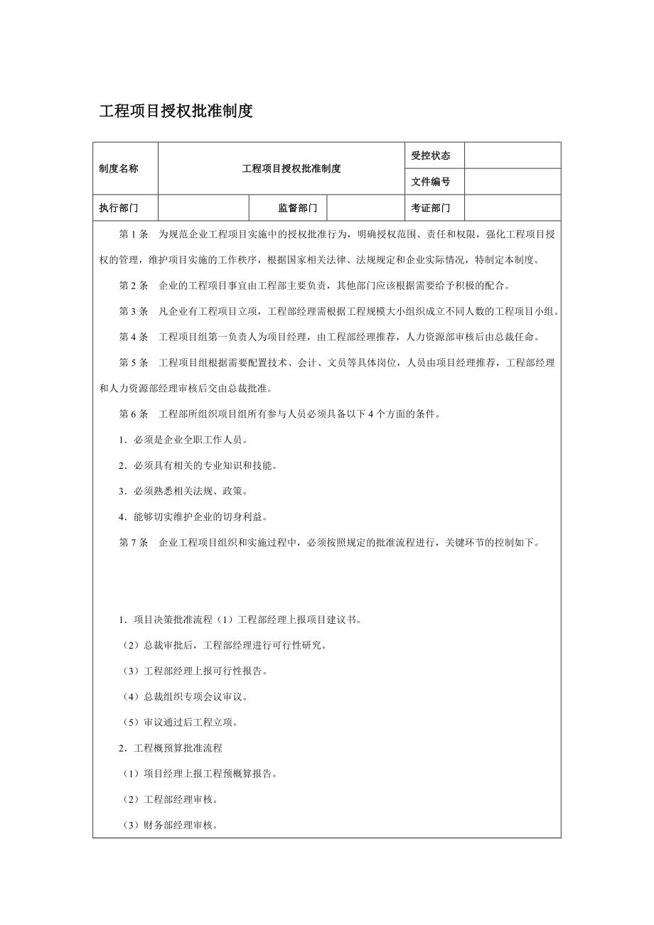 工程项目授权批准制度.doc_第1页