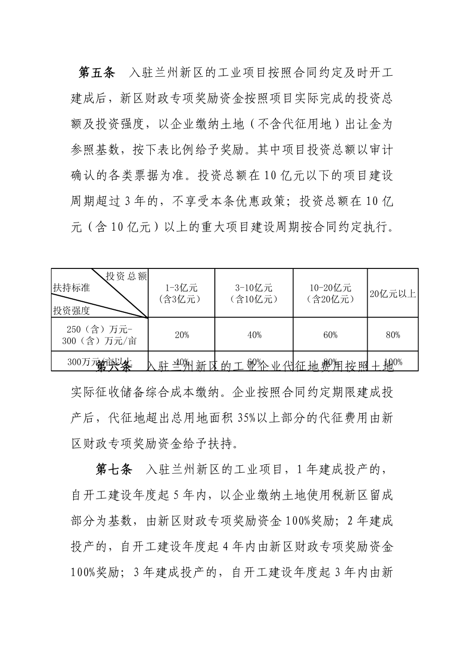 兰州新区招商引资优惠政策.doc_第2页