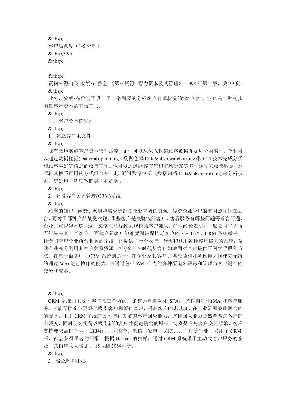 现代企业的客户资本管理.doc_第3页